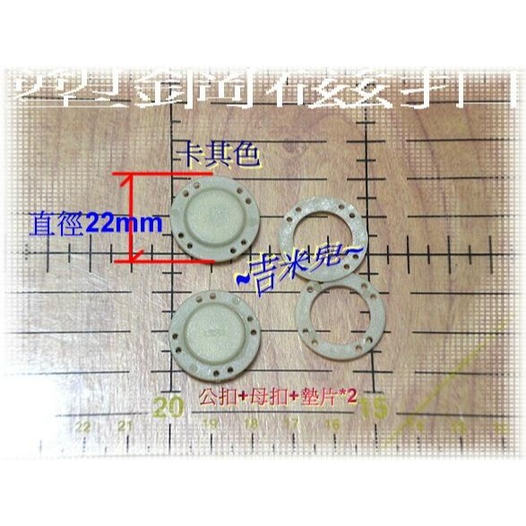 ~吉米兒~拼布配材-22mm塑鋼磁扣/磁釦( 吸力超強)-細節圖3