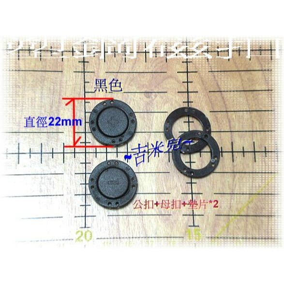 ~吉米兒~拼布配材-22mm塑鋼磁扣/磁釦( 吸力超強)-細節圖4