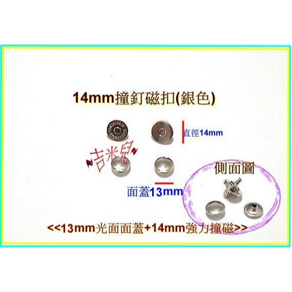 ~吉米兒~拼布配材-銀色14mm18mm超薄強力撞釘磁扣/磁釦-細節圖4