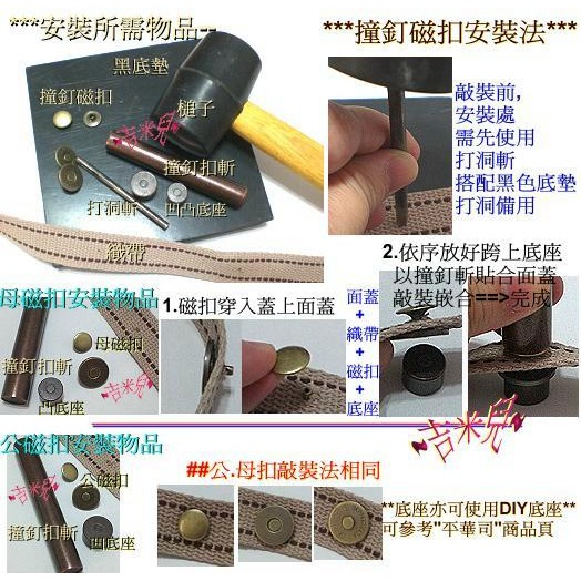 ~吉米兒~拼布配材-青古銅色18mm超薄強力撞釘磁扣/磁釦-細節圖7