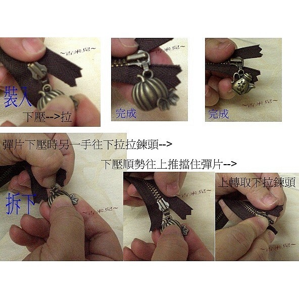 ~吉米兒~拉鍊配材-日製彈片活動勾頭YKK古銅拉鍊/拉鍊頭隨性變換(不含拉片價)-細節圖3