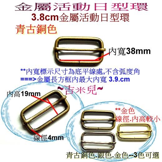 ~吉米兒~五金配材-內寬1.3~3.8cm金屬活動日型環(日形環)-細節圖8