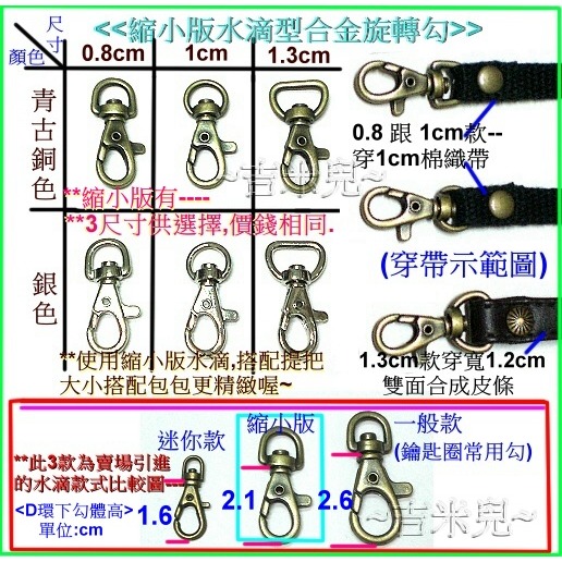 ~吉米兒~五金配材-0.8cm縮小版水滴型合金旋轉勾/問號鉤/問號勾-細節圖4
