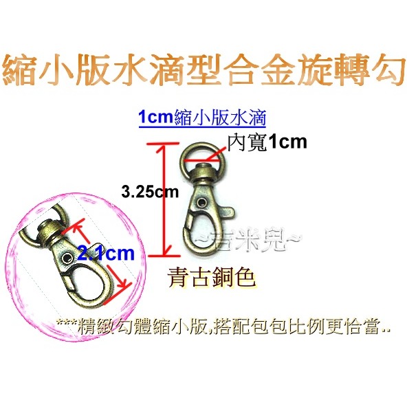 ~吉米兒~五金配材-1cm(3分)合金旋轉勾/問號鉤/問號勾-細節圖4