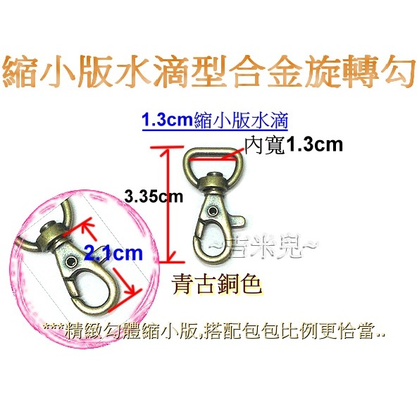 ~吉米兒~五金配材-1.3cm(4分)合金旋轉勾/問號鉤/問號勾-細節圖3