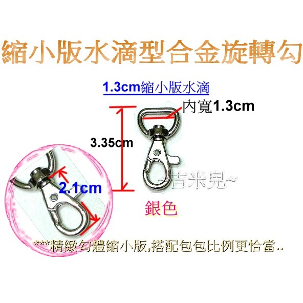 ~吉米兒~五金配材-1.3cm(4分)合金旋轉勾/問號鉤/問號勾-細節圖4