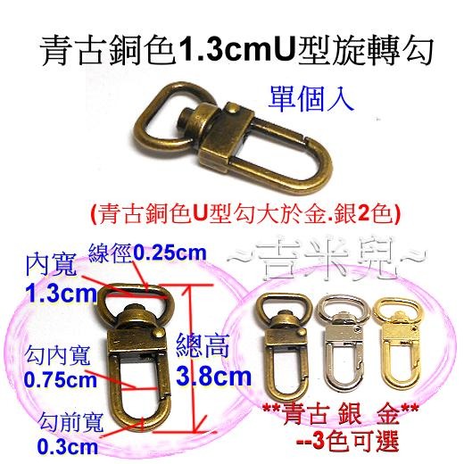 ~吉米兒~五金配材-1.3cm(4分)合金旋轉勾/問號鉤/問號勾-細節圖5