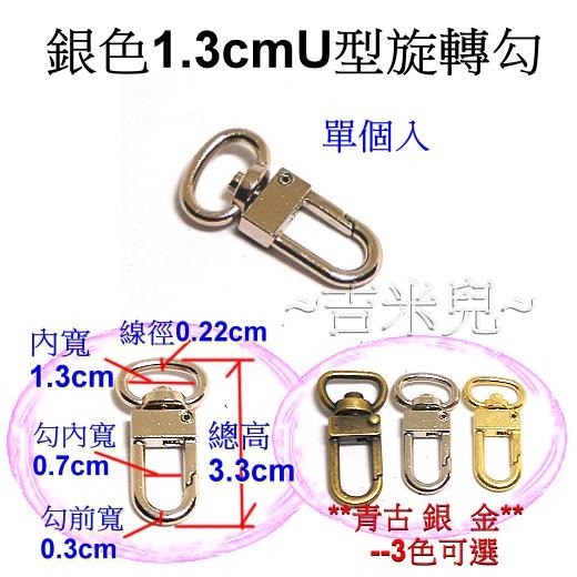 ~吉米兒~五金配材-1.3cm(4分)合金旋轉勾/問號鉤/問號勾-細節圖6