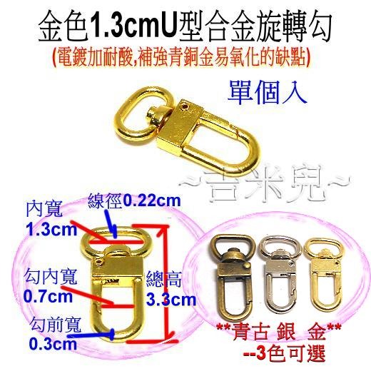 ~吉米兒~五金配材-1.3cm(4分)合金旋轉勾/問號鉤/問號勾-細節圖7