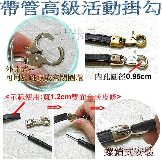~吉米兒~五金配材-內徑1.3cm(4分)鋅合金帶管高級活動掛勾(螺鎖式)-細節圖3