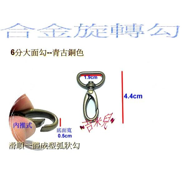 ~吉米兒~五金配材-1.9cm(6分)合金旋轉勾/問號鉤/問號勾-細節圖2