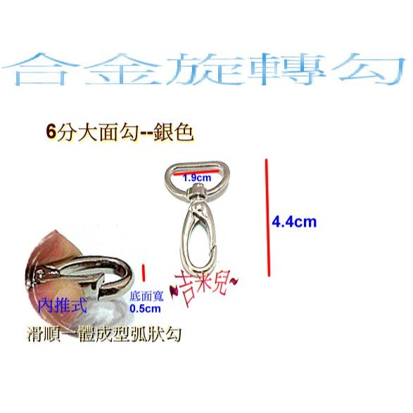 ~吉米兒~五金配材-1.9cm(6分)合金旋轉勾/問號鉤/問號勾-細節圖3