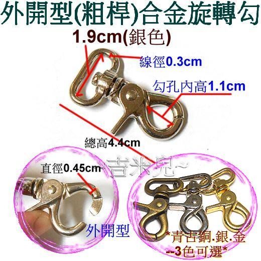 ~吉米兒~五金配材-1.9cm(6分)合金旋轉勾/問號鉤/問號勾-細節圖8