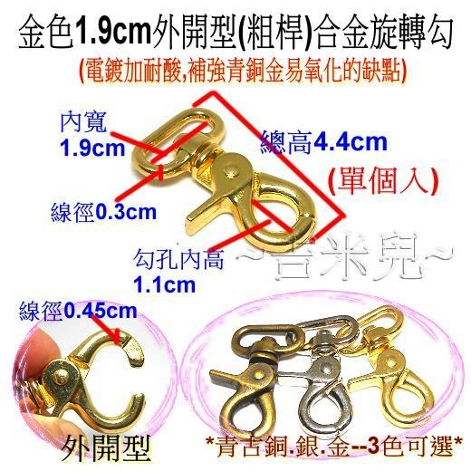 ~吉米兒~五金配材-1.9cm(6分)合金旋轉勾/問號鉤/問號勾-細節圖9