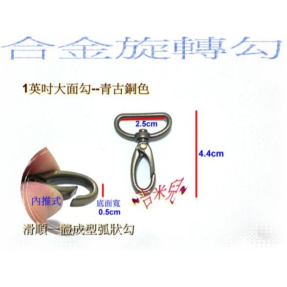 ~吉米兒~五金配材-2.5cm(1英吋)合金旋轉勾/問號鉤/問號勾-細節圖2