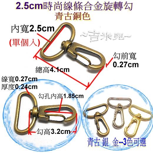 ~吉米兒~五金配材-2.5cm(1英吋)合金旋轉勾/問號鉤/問號勾-細節圖6