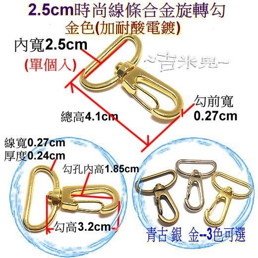 ~吉米兒~五金配材-2.5cm(1英吋)合金旋轉勾/問號鉤/問號勾-細節圖7