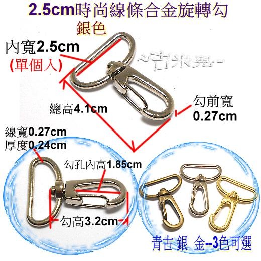 ~吉米兒~五金配材-2.5cm(1英吋)合金旋轉勾/問號鉤/問號勾-細節圖10