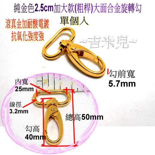 ~吉米兒~五金配材-2.5cm(1英吋)合金旋轉勾/問號鉤/問號勾-細節圖11