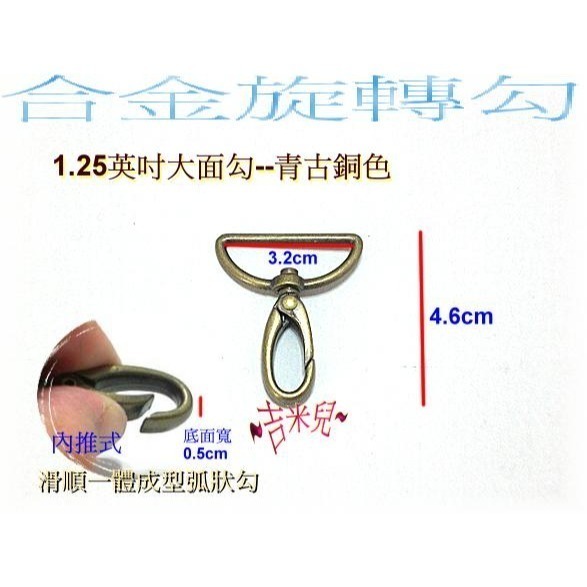 ~吉米兒~五金配材-3.2cm合金旋轉勾/問號鉤/問號勾-細節圖2