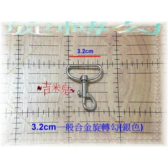 吉米兒~五金配材-3.2cm合金旋轉勾/問號鉤/問號勾- ~吉米兒~生活創意館