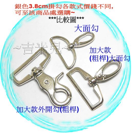~吉米兒~五金配材-3.8cm合金旋轉勾/問號鉤/問號勾-細節圖2