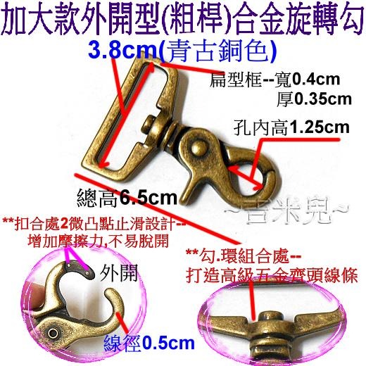 ~吉米兒~五金配材-3.8cm合金旋轉勾/問號鉤/問號勾-細節圖5