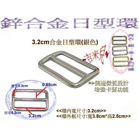 ~吉米兒~五金配材-內寬1.3~3.8cm合金日型環-細節圖3
