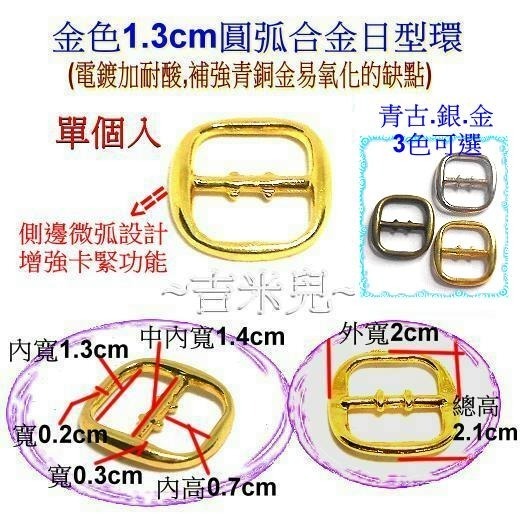 ~吉米兒~五金配材-內寬1.3~3.8cm合金日型環-細節圖7