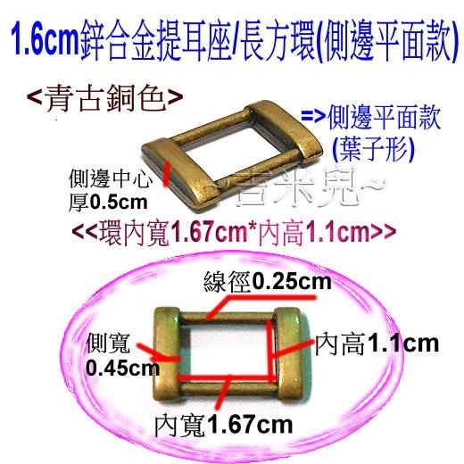 ~吉米兒~五金配材-1.6~3.8cm鋅合金提耳座(替代口型環使用)-細節圖8