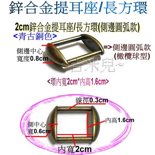 ~吉米兒~五金配材-青古銅1.6~2.5cm鋅合金提耳座(替代口型環使用)-細節圖3