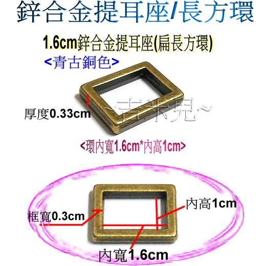 ~吉米兒~五金配材-青古銅1.6~2.5cm鋅合金提耳座(替代口型環使用)-細節圖4