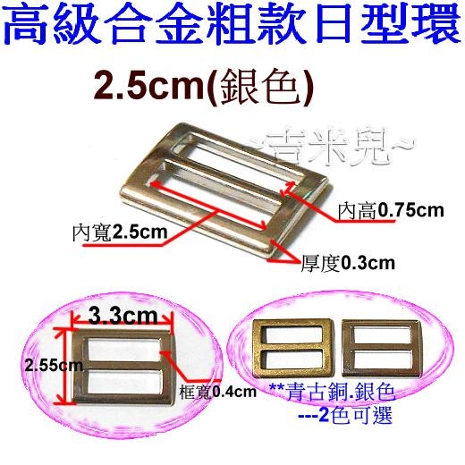 ~吉米兒~五金配材-1.9~3.8cm高級合金粗款日型環-細節圖3