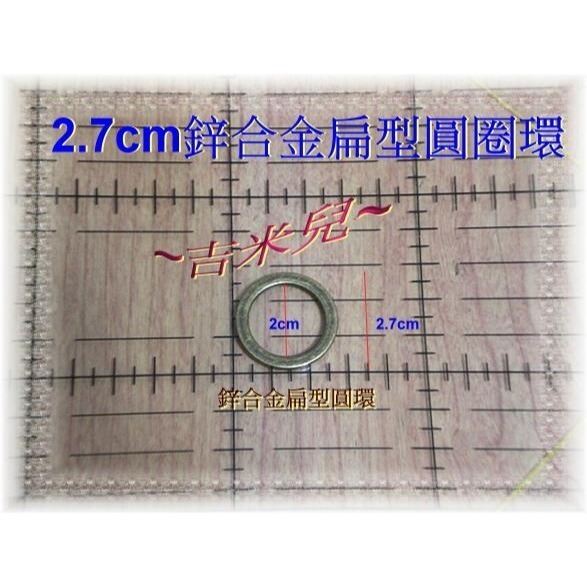 ~吉米兒~五金配材-青古銅色外徑2.7~4.3cm鋅合金圓圈環(扁型/雕花/光面)-細節圖6