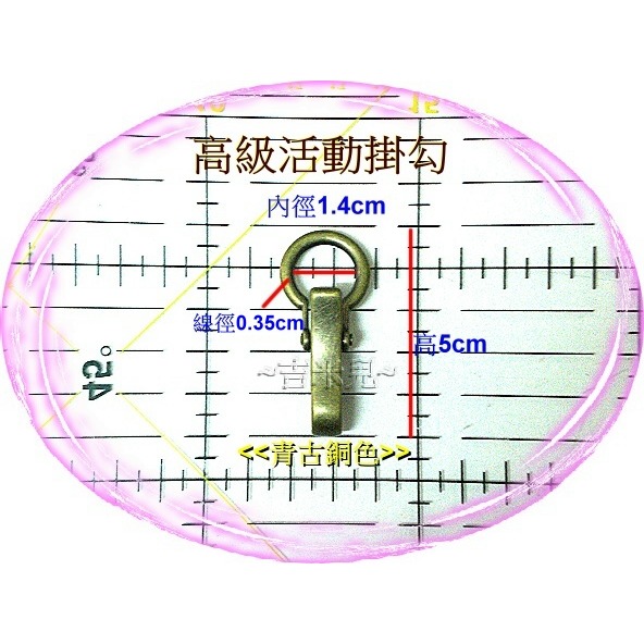 ~吉米兒~五金配材-內徑1.4~2.6cm鋅合金高級活動掛勾/搭配雞眼密閉圈環使用-細節圖6