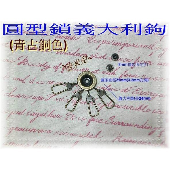 ~吉米兒~五金配材-鑰匙環串鉤組/六排鎖.圓型鎖-細節圖2