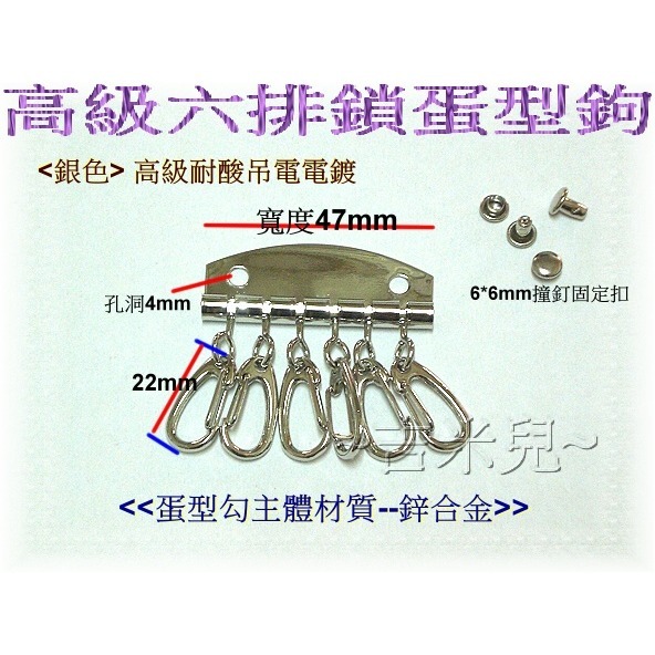 ~吉米兒~五金配材-鑰匙環串鉤組/六排鎖.圓型鎖-細節圖4
