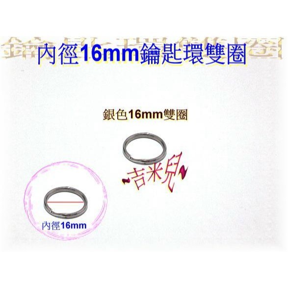 ~吉米兒~五金配材-13~30mm鑰匙環雙圈-細節圖3