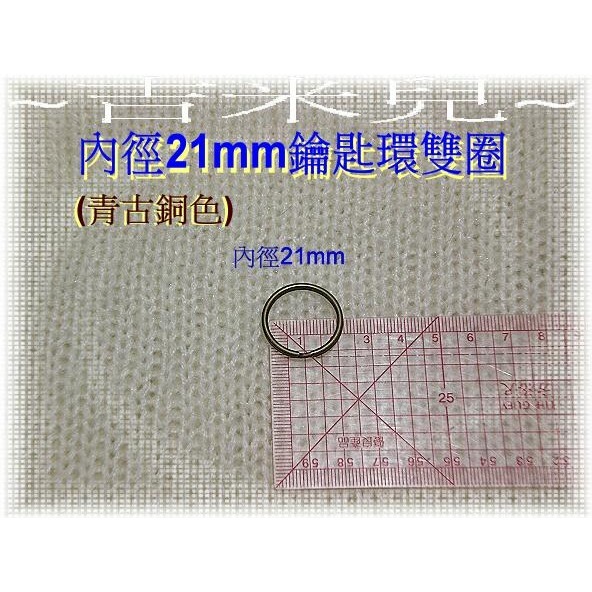 ~吉米兒~五金配材-13~30mm鑰匙環雙圈-細節圖4