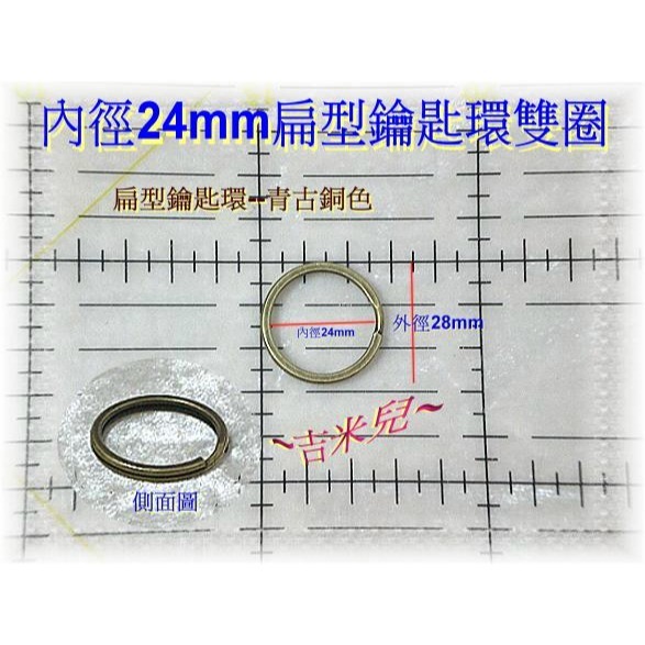 ~吉米兒~五金配材-13~30mm鑰匙環雙圈-細節圖6