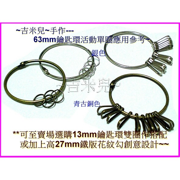 ~吉米兒~五金配材-內徑20~76mm鑰匙環活動單圈/卡圈-細節圖6