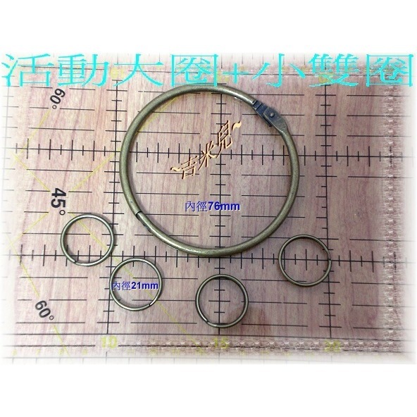 ~吉米兒~拼布配材-青古銅色手挽鑰匙環(1大圈+4小圈)附紙型+說明-細節圖6