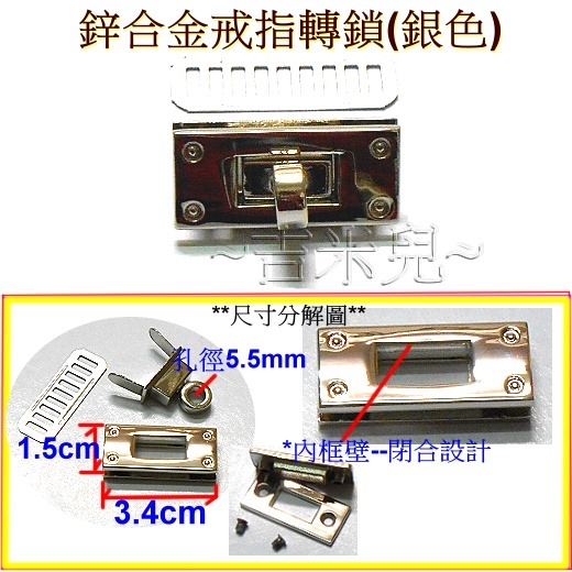 ~吉米兒~五金配材-鋅合金戒指轉鎖(轉扣/扣鎖)-細節圖3