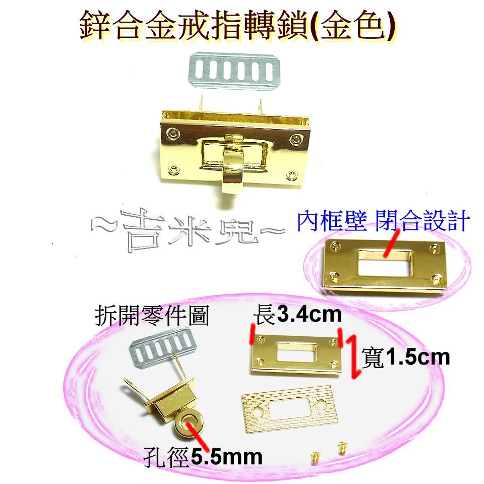 ~吉米兒~五金配材-鋅合金戒指轉鎖(轉扣/扣鎖)-細節圖4