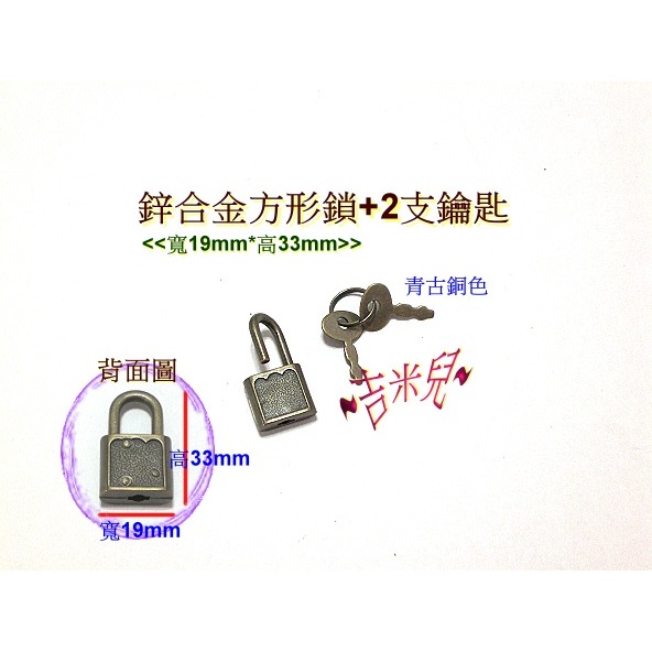 ~吉米兒~五金配材-鋅合金方形鎖+2支鑰匙(日記鎖)-細節圖2