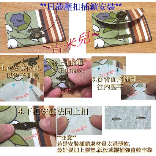 ~吉米兒~五金配材-貝殼壓扣插鎖/四合扣插鎖(青古銅色)-細節圖3