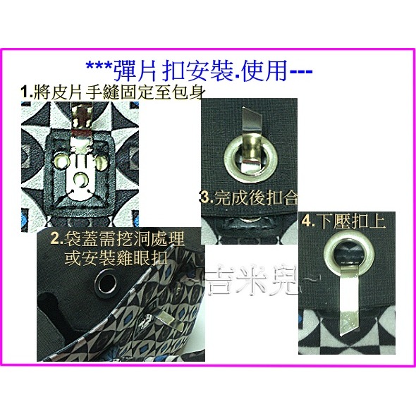 ~吉米兒~五金配材-彈片扣(合成皮片手縫式)原價60元特價45元-細節圖3