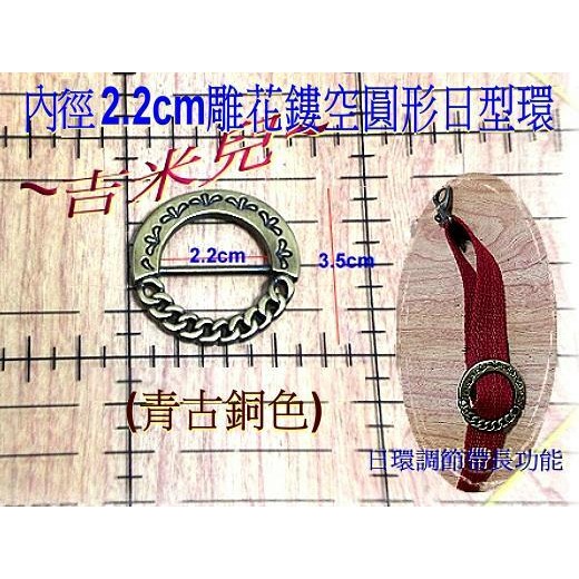 ~吉米兒~五金配材-內徑2.2cm雕花鏤空圓形日型環-細節圖2