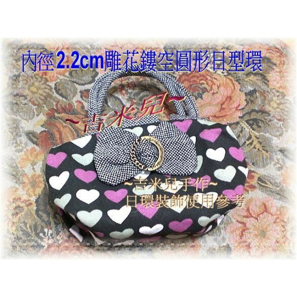 ~吉米兒~五金配材-內徑2.2cm雕花鏤空圓形日型環-細節圖4