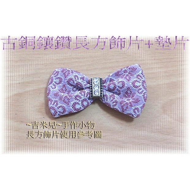 ~吉米兒~五金配材-鋅合金古銅鑲鑽長方飾片+墊片(插式飾扣)-細節圖2